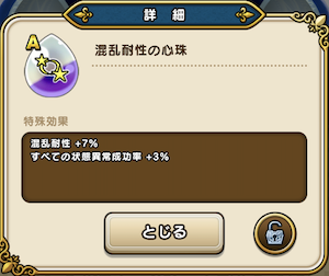 Aランクの心珠の例