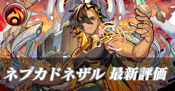 ネブカドネザル バナー