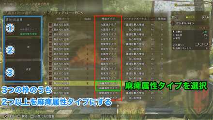 麻痺弓アーティアの作り方