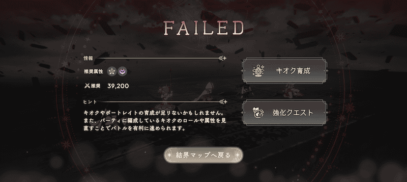 メインクエストに詰まった