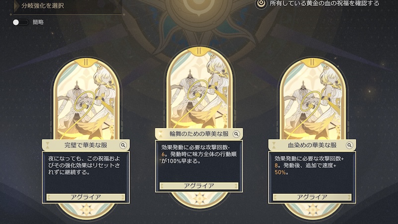 黄金の血の祝福の強化