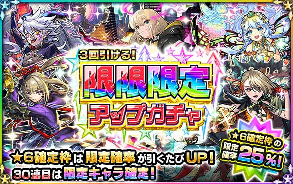 限限限定アップガチャ