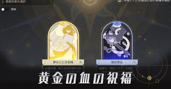 黄金の血の祝福