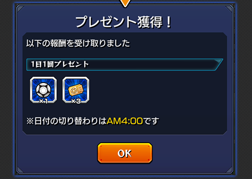 プレゼント報酬