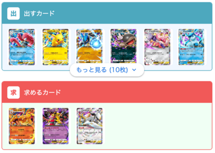 トレード掲示板