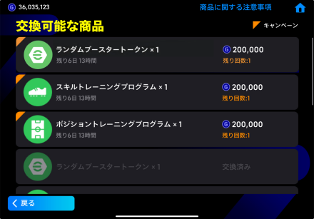 GPショップ割引