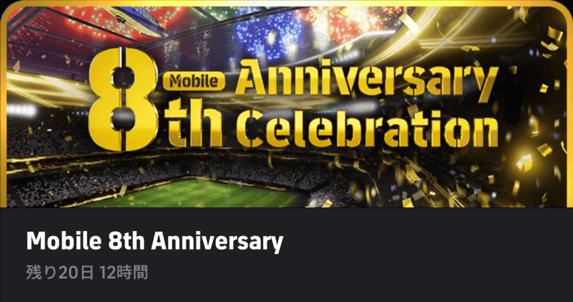 8周年記念アチーブメント