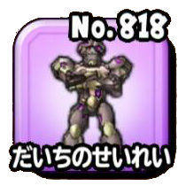 だいちのせいれい