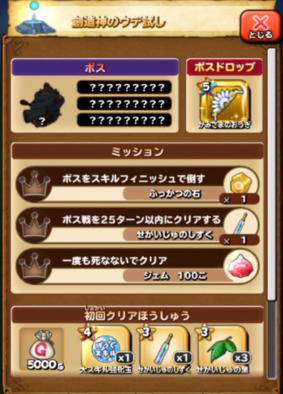 星のドラゴンクエスト 星ドラ 新幻鍵クエストが追加された模様 ゲームエイト