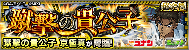 京極真降臨の攻略