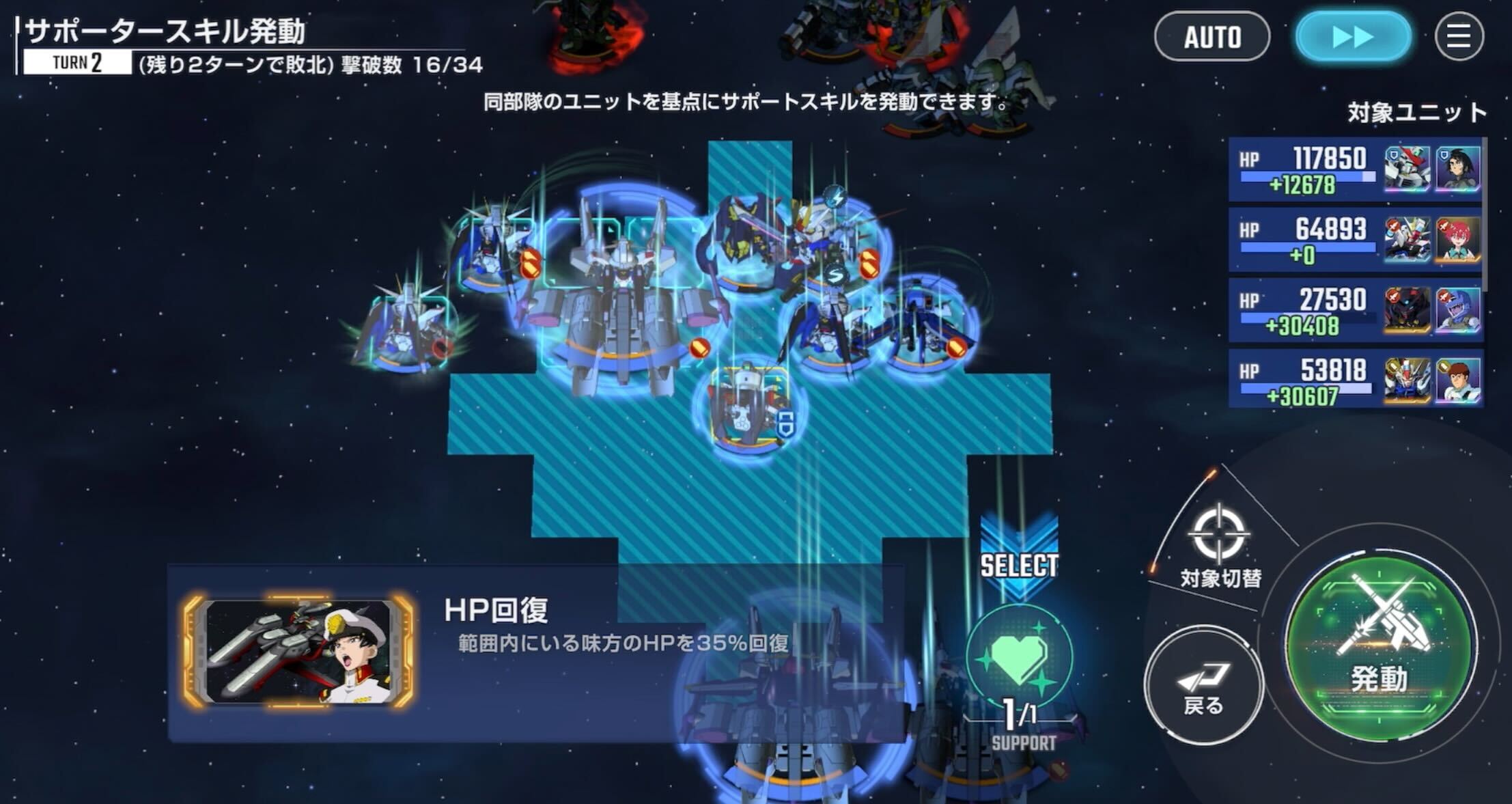 HPが少ない味方をサポーターで回復