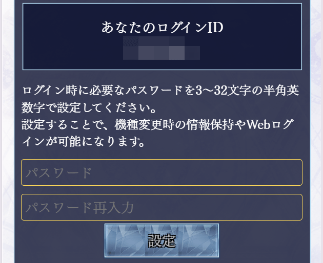データ引き継ぎ_やり方