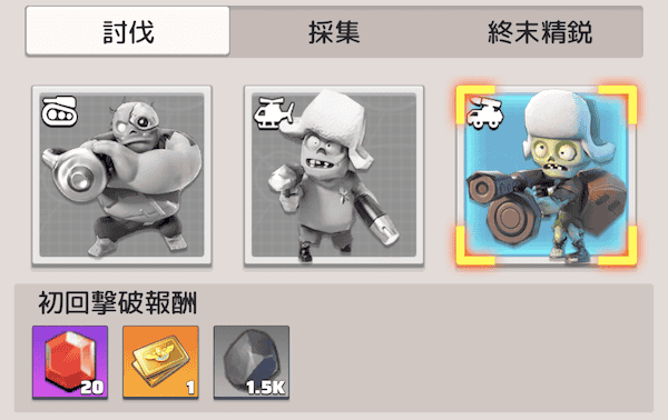 極地モンスターの初回撃破報酬