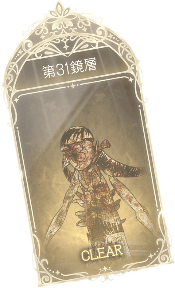 31階層