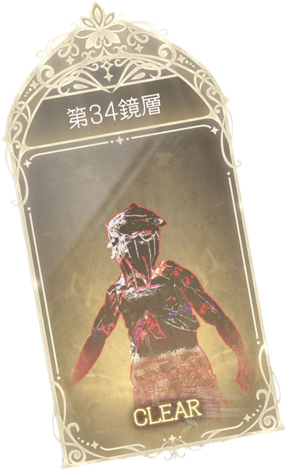 34階層
