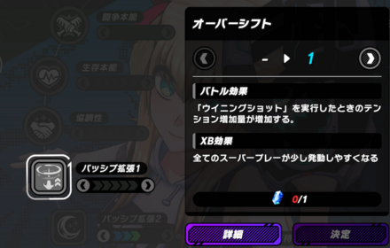 彩葉ツキ_パッシブ拡張1