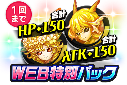 プラス応援パックMEGA