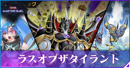 ラス・オブ・ザ・タイラントアイキャッチ
