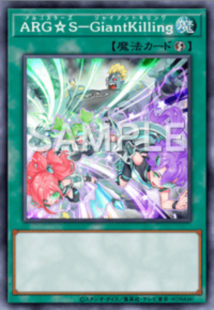 ARG☆S－GiantKilling画像