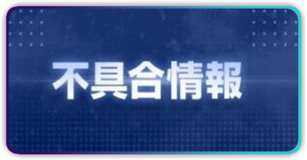 アップデート