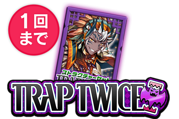 ストラクチャー罠