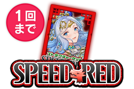 ストラクチャー竜