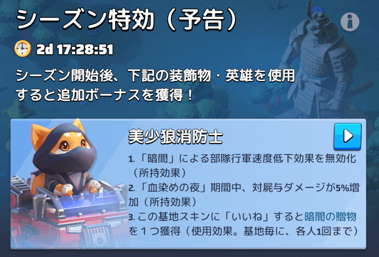 【その他】シーズン特攻