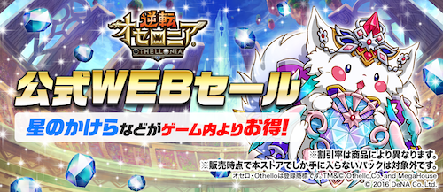 公式WEBセールバナー