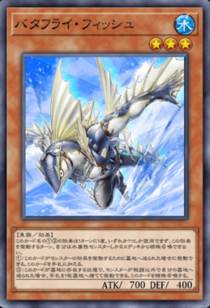 バタフライ・フィッシュの画像