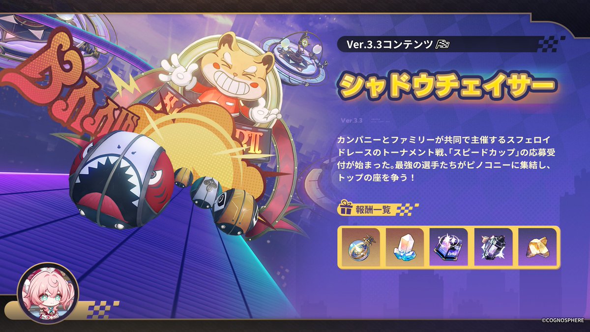シャドウチェイサー