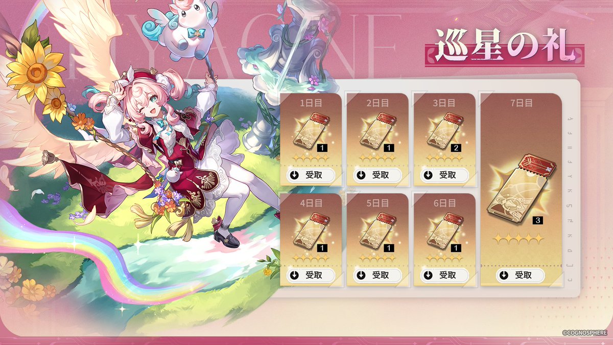 巡星の礼