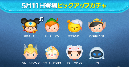 ピックアップガチャ