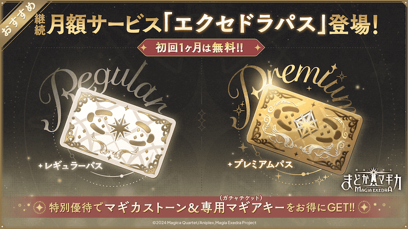 エクセドラパス