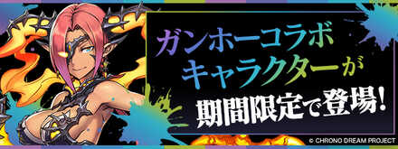 【パズドラ】ガンホーコラボガチャ2シミュレータのサムネイル