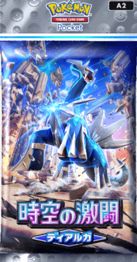 ディアルガパック