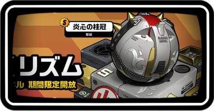 ライト復刻ガチャ画像