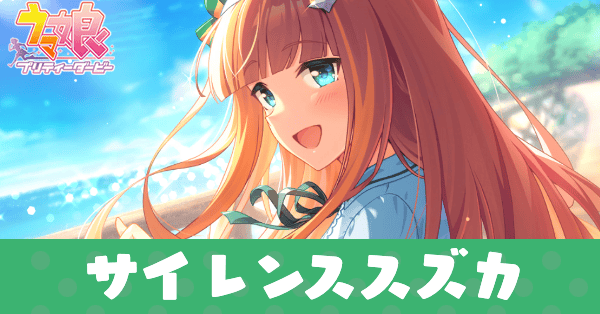 ［My Beloved Scenery］サイレンススズカのアイキャッチ画像