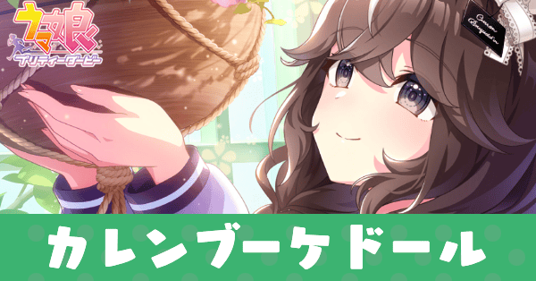 ［一輪ずつ、喜びを束ねて］カレンブーケドールのアイキャッチ画像