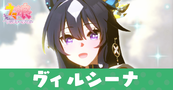 ［Le beau sommet］ヴィルシーナ