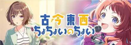 Our Chantガチャのサムネイル