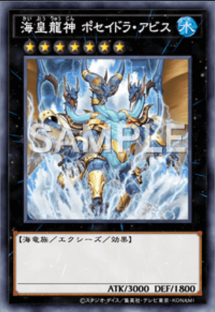 覚醒せし海の皇