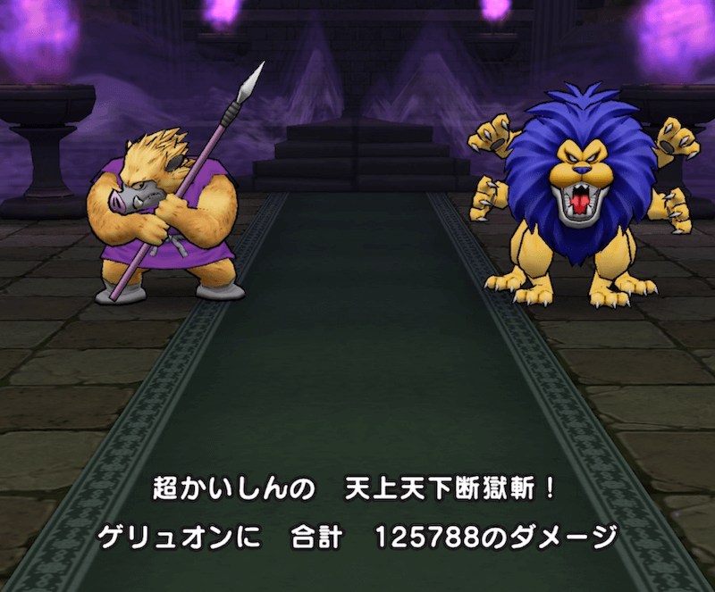 会心のひらめき1段階UPの天上天下断獄斬