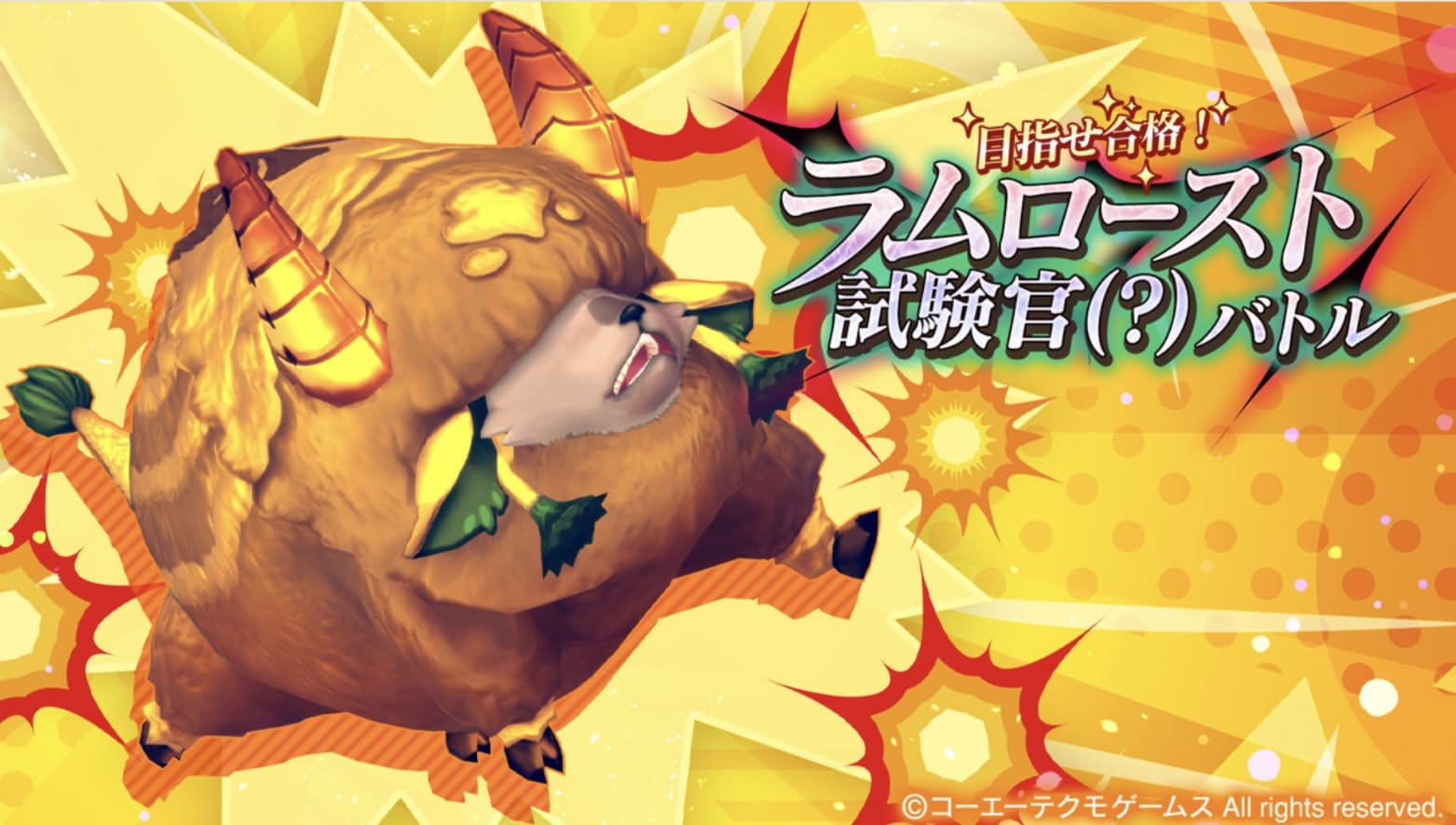 目指せ合格！ラムロースト試験管(？)バトル