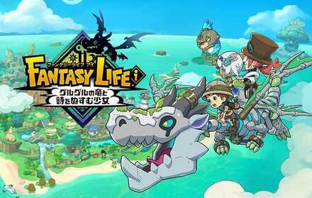 ファンタジーライフi