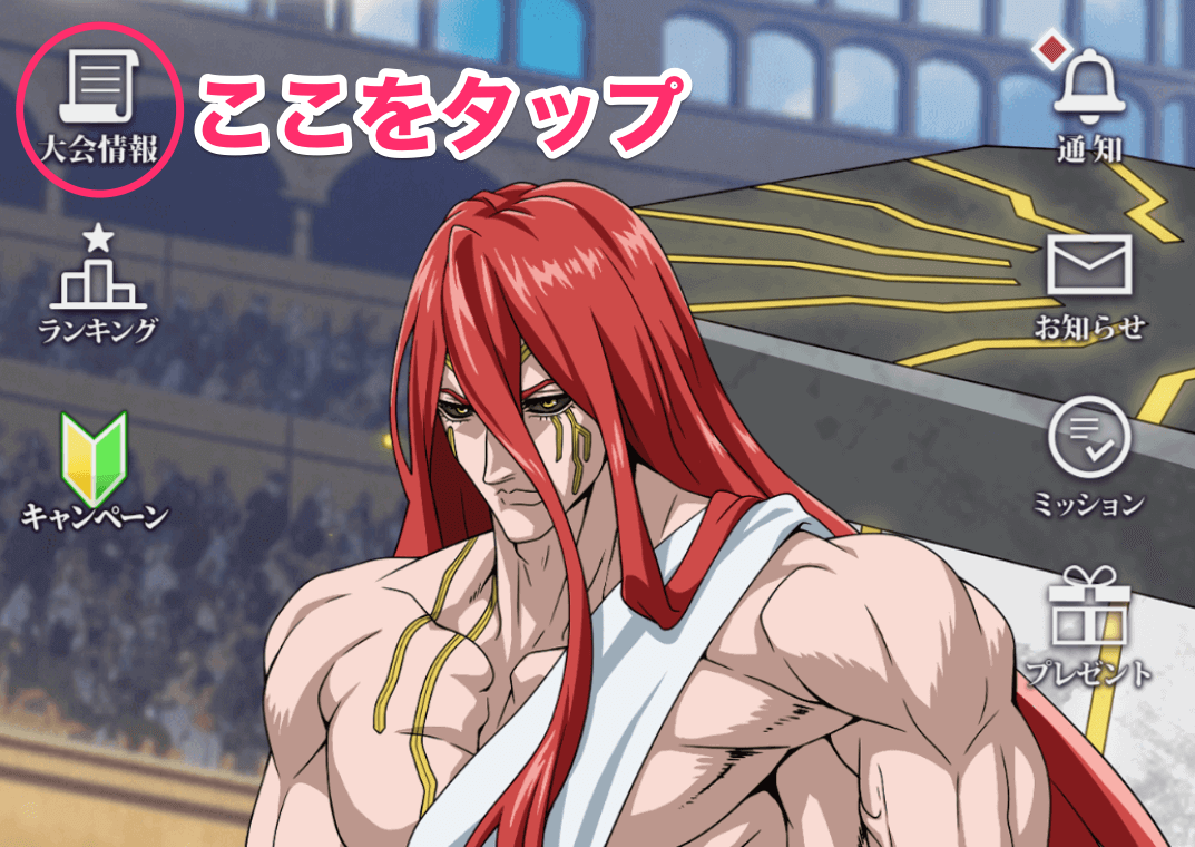 ホーム画面左上から確認可能