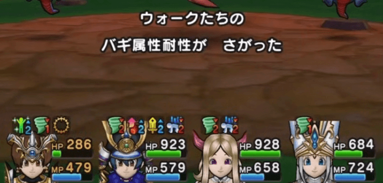 バギ属性耐性低下