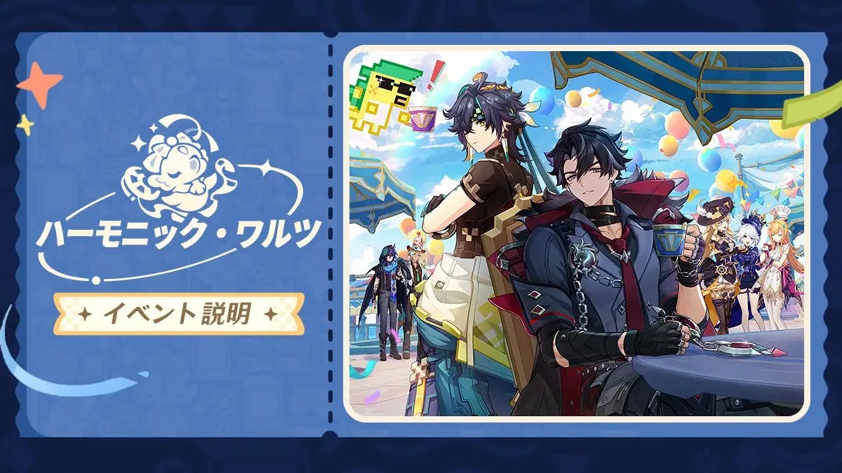 ハーモニックワルツ