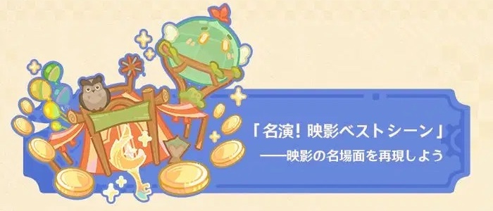 名演映影ベストシーン