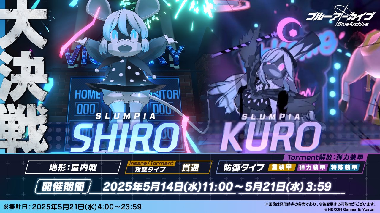 大決戦シロクロ