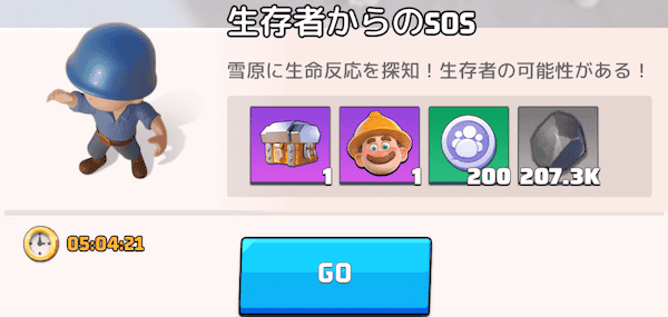 生存者救出任務